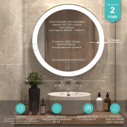 Зеркало MIXLINE &amp;quot;Перла&amp;quot; D770 сенсорный выключатель, светодиодная подсветка - ФР-00000847 