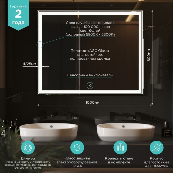Зеркало MIXLINE &amp;quot;Мелис&amp;quot; 1000*800 (ШВ) сенсорный выключатель, светодиодная подсветка - MLZ.Me.10-8.1.2 