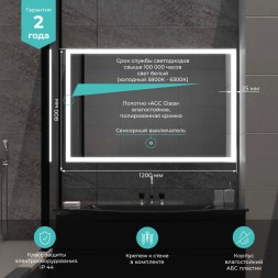 Зеркало MIXLINE "Норма" 1200*800 (ШВ) сенсорный выключатель, светодиодная подсветка - MLZ.Nom.12-8.1.2