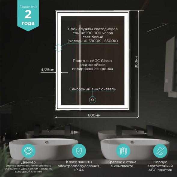 Зеркало MIXLINE &amp;quot;Мелис&amp;quot; 600*800 (ШВ) сенсорный выключатель, светодиодная подсветка - MLZ.Me.6-8.1.2 