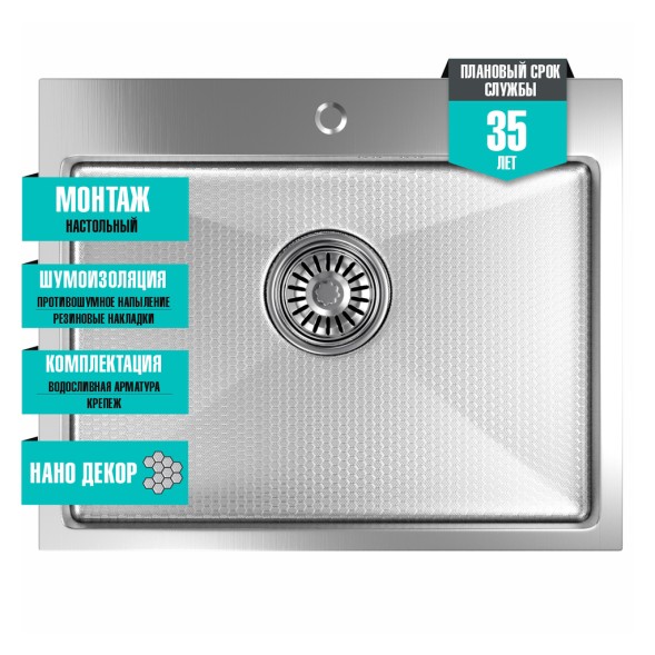 Мойка настол.монтаж 53х43 (3,0) вып 3 1/2  MIXLINE PRO 22см с сифоном (сатин НАНО декор) - 552934 