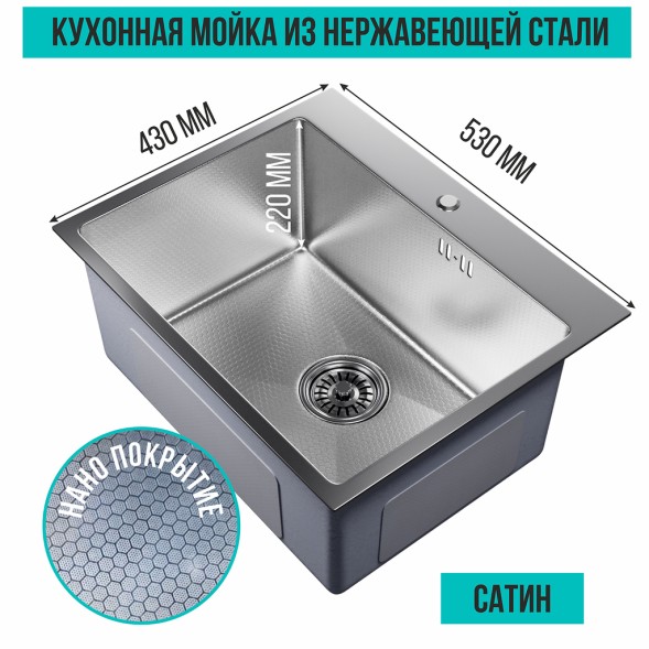 Мойка настол.монтаж 53х43 (3,0) вып 3 1/2  MIXLINE PRO 22см с сифоном (сатин НАНО декор) - 552934 