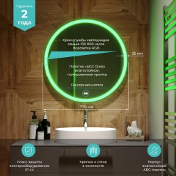 Зеркало MIXLINE "Перла Нео" RGB D770 сенсорный выключатель, МУЛЬТИ-ЦВЕТ - MLZ.Per.neo.7.1.8