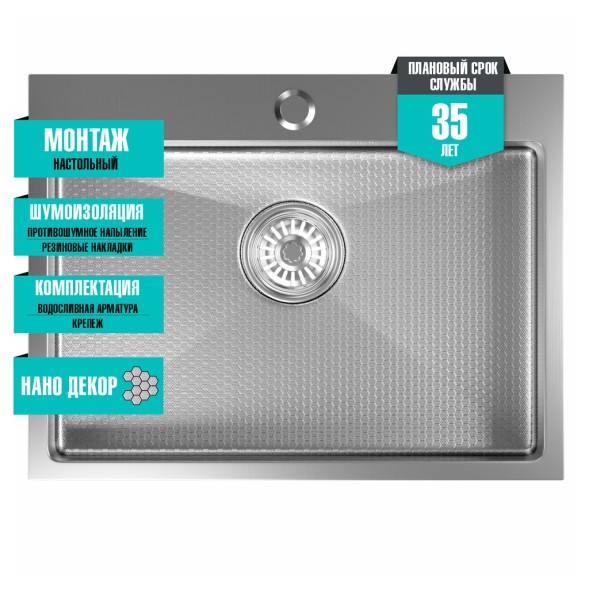 Мойка настол.монтаж 60х45 (3,0) вып 3 1/2  MIXLINE PRO 22см с сифоном (сатин НАНО декор) - 552932 