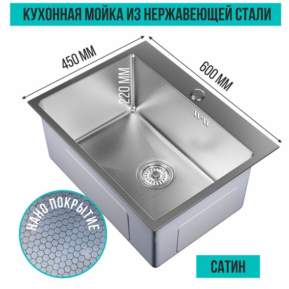 Мойка настол.монтаж 60х45 (3,0) вып 3 1/2  MIXLINE PRO 22см с сифоном (сатин НАНО декор) - 552932 