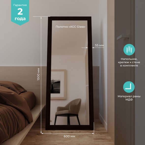 Зеркало MIXLINE &amp;quot;Прованс&amp;quot; Венге 600*1500 (ШВ) напольное - MLZ.ProvV.6-15 