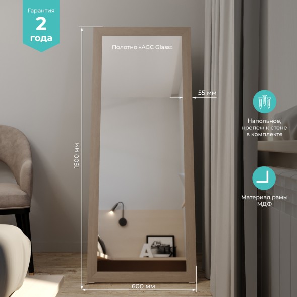 Зеркало MIXLINE &amp;quot;Прованс&amp;quot; Дуб 600*1500 (ШВ) напольное - MLZ.ProvD.6-15 