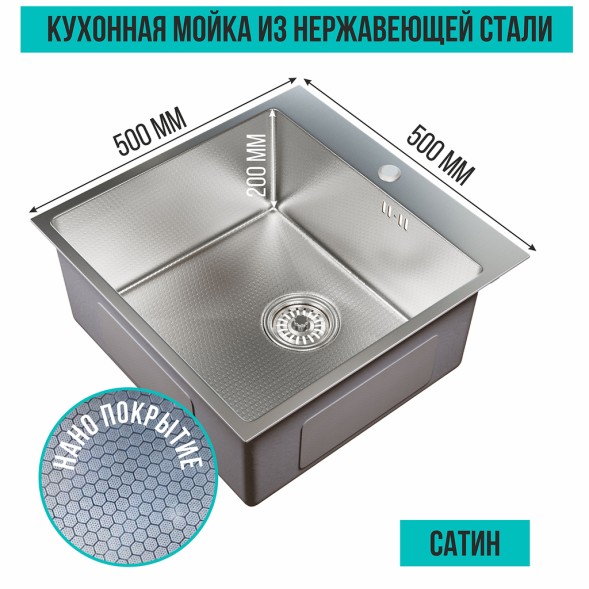 Мойка настол.монтаж 50х50 (3,0) вып 3 1/2  MIXLINE PRO 20см с сифоном (сатин НАНО декор) - 552930 