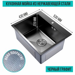 Мойка настол.монтаж 53х43 (3,0) вып 3 1/2 MIXLINE PRO 22см с сифоном (черный графит НАНО декор) - 552935