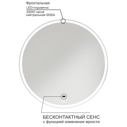 Зеркало MIXLINE &amp;quot;Анита&amp;quot; 600*600 (ШВ) бесконтактный сенсор, светодиодная подсветка - MLZ.Ani.6-6.1.2 