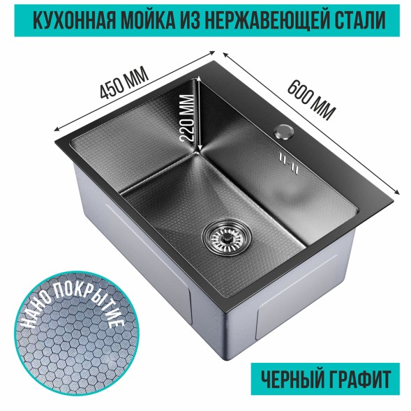 Мойка настол.монтаж 60х45 (3,0) вып 3 1/2  MIXLINE PRO 22см с сифоном (черный графит НАНО декор) - 552933 