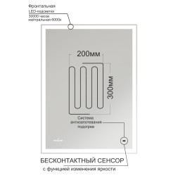 Зеркало MIXLINE &amp;quot;Велес-2&amp;quot; 600*800 (ШВ) бесконтактный сенсор, светодиодная подсветка+подогрев - MLZ.Vel.6-8.1.2.3 