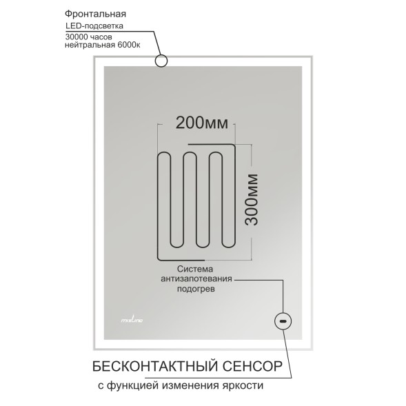 Зеркало MIXLINE &amp;quot;Велес-2&amp;quot; 600*800 (ШВ) бесконтактный сенсор, светодиодная подсветка+подогрев - MLZ.Vel.6-8.1.2.3 
