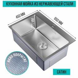 Мойка настол.монтаж 65х45 (3,0) вып 3 1/2 MIXLINE PRO 22см с сифоном (сатин НАНО декор) - 552936