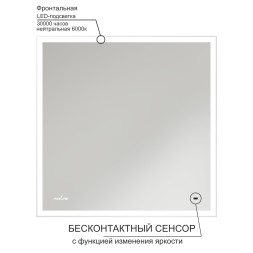 Зеркало MIXLINE &amp;quot;Велес&amp;quot; 700*800 (ШВ) бесконтактный сенсор, светодиодная подсветка - MLZ.Vel.7-8.1.2 