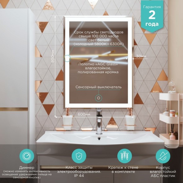 Зеркало MIXLINE &amp;quot;Минио&amp;quot; 600*800 (ШВ) сенсорный выключатель, светодиодная подсветка - MLZ.Mi.6-8.1.2 