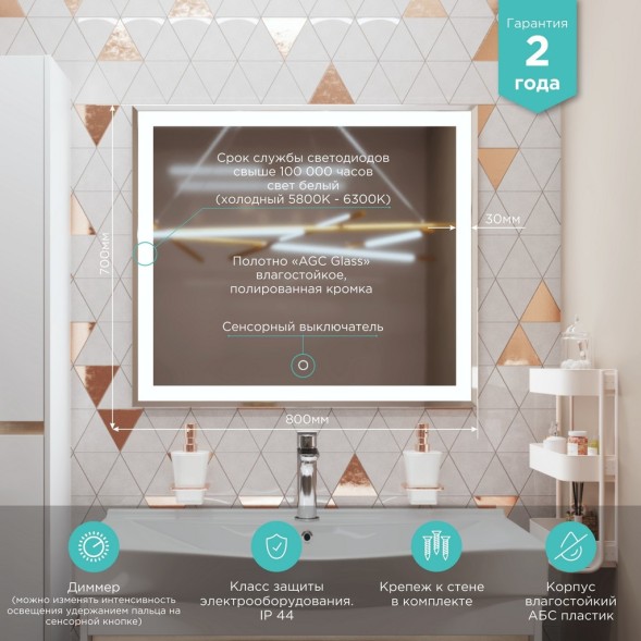 Зеркало MIXLINE &amp;quot;Минио&amp;quot; 800*700 (ШВ) сенсорный выключатель, светодиодная подсветка - MLZ.Mi.8-7.1.2 