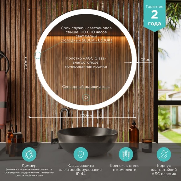 Зеркало MIXLINE &amp;quot;Мия&amp;quot; D700 сенсорный выключатель, светодиодная подсветка - MLZ.Mia.7.1.2 