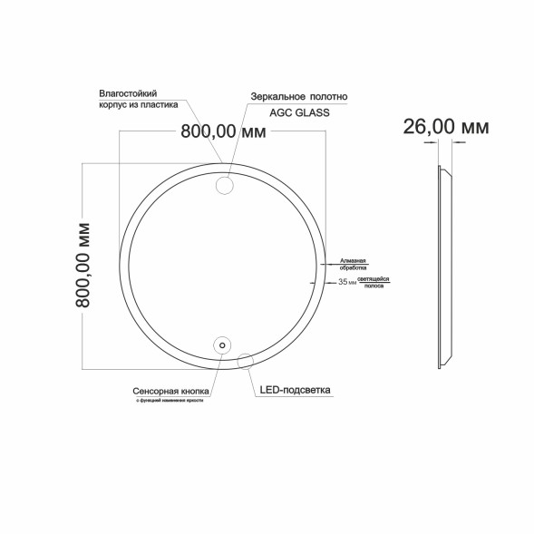 Зеркало MIXLINE &amp;quot;Мия&amp;quot; D800 сенсорный выключатель, светодиодная подсветка - MLZ.Mia.8.1.2 