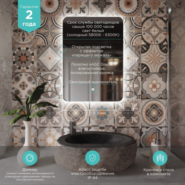 Зеркало MIXLINE &amp;quot;Алон радиус&amp;quot; - ЭКОНОМ 500*700 (ШВ) светодиодная подсветка, сенсорный выключатель - MLZ.Al.5-7.1.2 