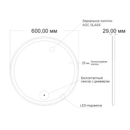 Зеркало MIXLINE "Перла Нео" D600 светодиодная подсветка, бесконтактный сенсор - LED-00002711
