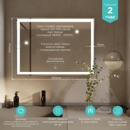 Зеркало MIXLINE &amp;quot;Ливия&amp;quot; 800*600 (ШВ) сенсорный выключатель, светодиодная подсветка - ФР-00000942 