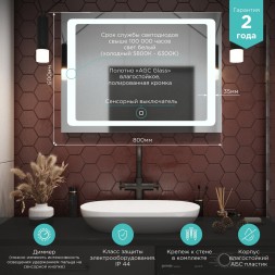 Зеркало MIXLINE &amp;quot;Фортуна&amp;quot; 800*600 (ШВ) сенсорный выключатель, светодиодная подсветка - ФР-00000947 