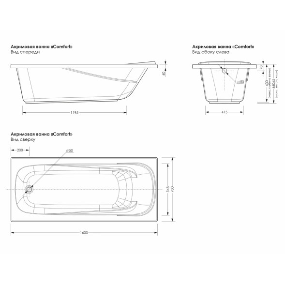 Ванна акриловая  1,6*0,7 &amp;quot;Comfort&amp;quot;  (каркас+экран) (Метакам) -  
