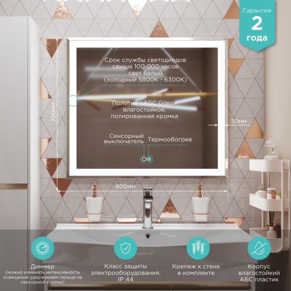 Зеркало MIXLINE &amp;quot;Минио-2&amp;quot; 800*700 (ШВ) сенсорный выключатель, светодиодная подсветка + подогрев - MLZ.Mi.8-7.1.2.3 