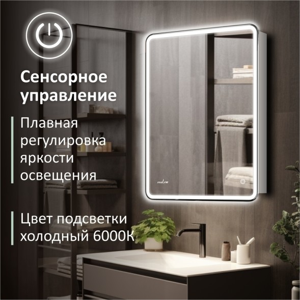 Зеркальный шкаф MIXLINE &amp;quot;Адриана&amp;quot; 600*800 (ШВ) правый,сенсорный выкл, светодиодная подсветка - MLW.Ad.6-8.R.1.2 