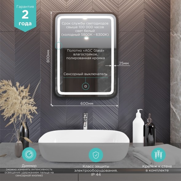 Зеркало MIXLINE &amp;quot;Мальта-лофт&amp;quot; 600*800 (ШВ) сенсорный выключатель, пластиковая рама - LED-00002353 