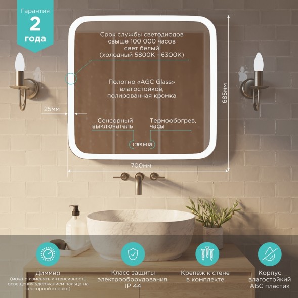Зеркало MIXLINE &amp;quot;Стив-3&amp;quot; 700*685 (ШВ) сенсорный выключатель, часы + подогрев - ФР-1754 
