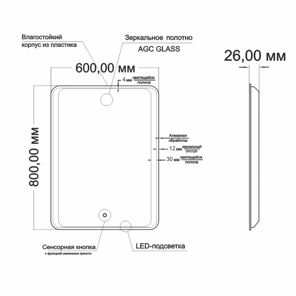 Зеркало MIXLINE &amp;quot;Валерия&amp;quot; 600*800 (ШВ) сенсорный выключатель, светодиодная подсветка - MLZ.Va.6-8.1.2 