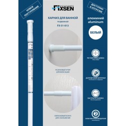 Карниз для ванной Fixsen раздвижной 140-260 см, алюминий, белый (FX-51-013)