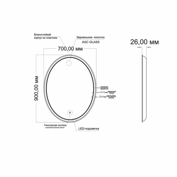 Зеркало MIXLINE &amp;quot;Дора&amp;quot; 700*900 (ШВ) овал, сенсорный выключатель, светодиодная подсветка - MLZ.Do.7-9.1.2 