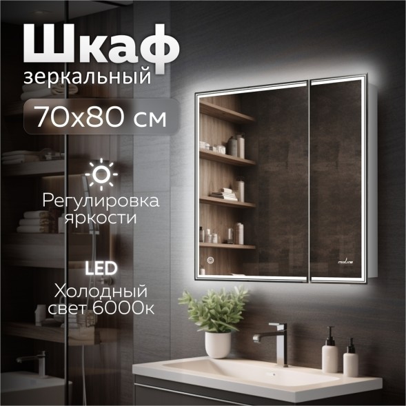 Зеркальный шкаф MIXLINE &amp;quot;Мелис&amp;quot; 700*800 (ШВ) 2 створки, левый,сенсорный выкл, светодиодная подсветка - MLW.Me.7-8.L.1.2 
