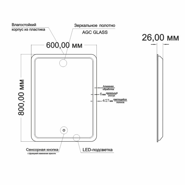 Зеркало MIXLINE &amp;quot;Умберто&amp;quot; 600*800 (ШВ) сенсорный выключатель, светодиодная подсветка - MLZ.Um.6-8.1.2 