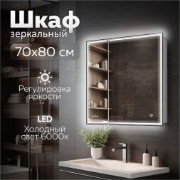 Зеркальный шкаф MIXLINE &amp;quot;Мелис&amp;quot; 700*800 (ШВ) 2 створки,правый,сенсорный выкл, светодиодная подсветка - MLW.Me.7-8.R.1.2 
