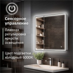Зеркальный шкаф MIXLINE &amp;quot;Мелис&amp;quot; 700*800 (ШВ) 2 створки,правый,сенсорный выкл, светодиодная подсветка - MLW.Me.7-8.R.1.2 