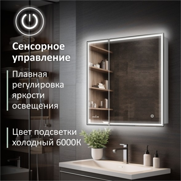 Зеркальный шкаф MIXLINE &amp;quot;Мелис&amp;quot; 700*800 (ШВ) 2 створки,правый,сенсорный выкл, светодиодная подсветка - MLW.Me.7-8.R.1.2 