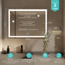 Зеркало MIXLINE &amp;quot;Ливия-2&amp;quot; 800*600 (ШВ) сенсорный выключатель, светодиодная подсветка + подогрев - ФР-00001193 