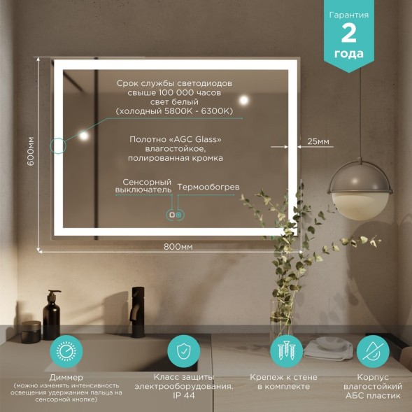 Зеркало MIXLINE &amp;quot;Ливия-2&amp;quot; 800*600 (ШВ) сенсорный выключатель, светодиодная подсветка + подогрев - ФР-00001193 