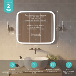 Зеркало MIXLINE &amp;quot;Стив&amp;quot; 800*680 (ШВ) сенсорный выключатель, светодиодная подсветка - ФР-00001137 