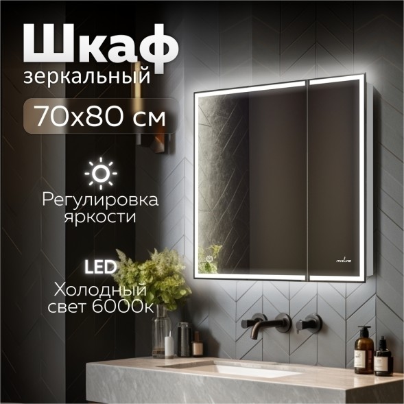 Зеркальный шкаф MIXLINE &amp;quot;Минио&amp;quot; 700*800 (ШВ) 2 створки, левый,сенсорный выкл, светодиодная подсветка - MLW.Mi.7-8.L.1.2 
