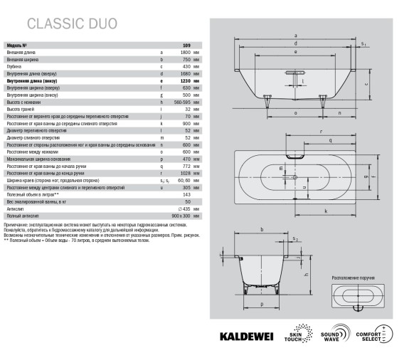 Ванна стальная Kaldewei CLASSIC DUO 1800*750*430, EasyClean, alpine white, без ножек (290900013001)