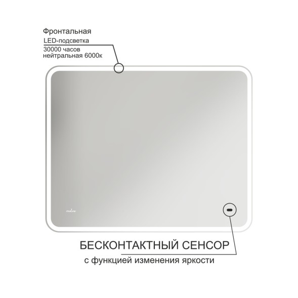 Зеркало MIXLINE &amp;quot;Турин&amp;quot; 1000*800 (ШВ) бесконтактный сенсор, светодиодная подсветка - MLZ.Tur.10-8.1.2 