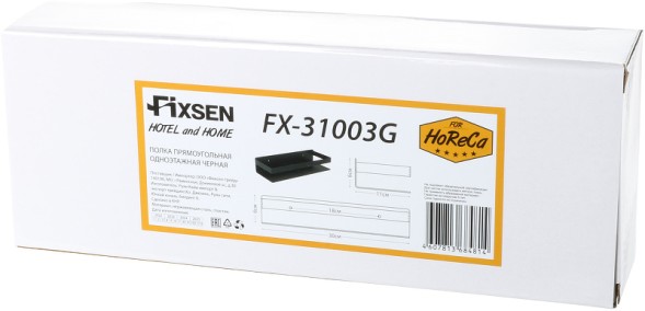 Полка Fixsen Hotel нержавеющая сталь, черный (FX-31003G)