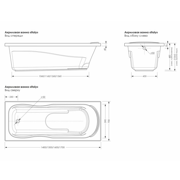 Ванна акриловая  1,5*0,7 &amp;quot;Italy&amp;quot;  (каркас+экран) (Метакам) -  