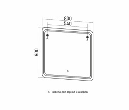 Зеркало MIXLINE "Виктория" 800*800 (ШВ) сенсорный выкл, светодиодная подсветка - MLZ.Vik.8.1.2