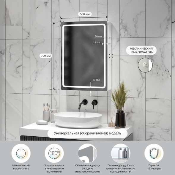 Зеркальный шкаф MIXLINE &amp;quot;Симпл&amp;quot; 500*700 (ШВ) универсальный,механический выкл., светодиодная подсветк - МВК397 